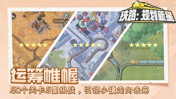 火车山谷2手机版截图
