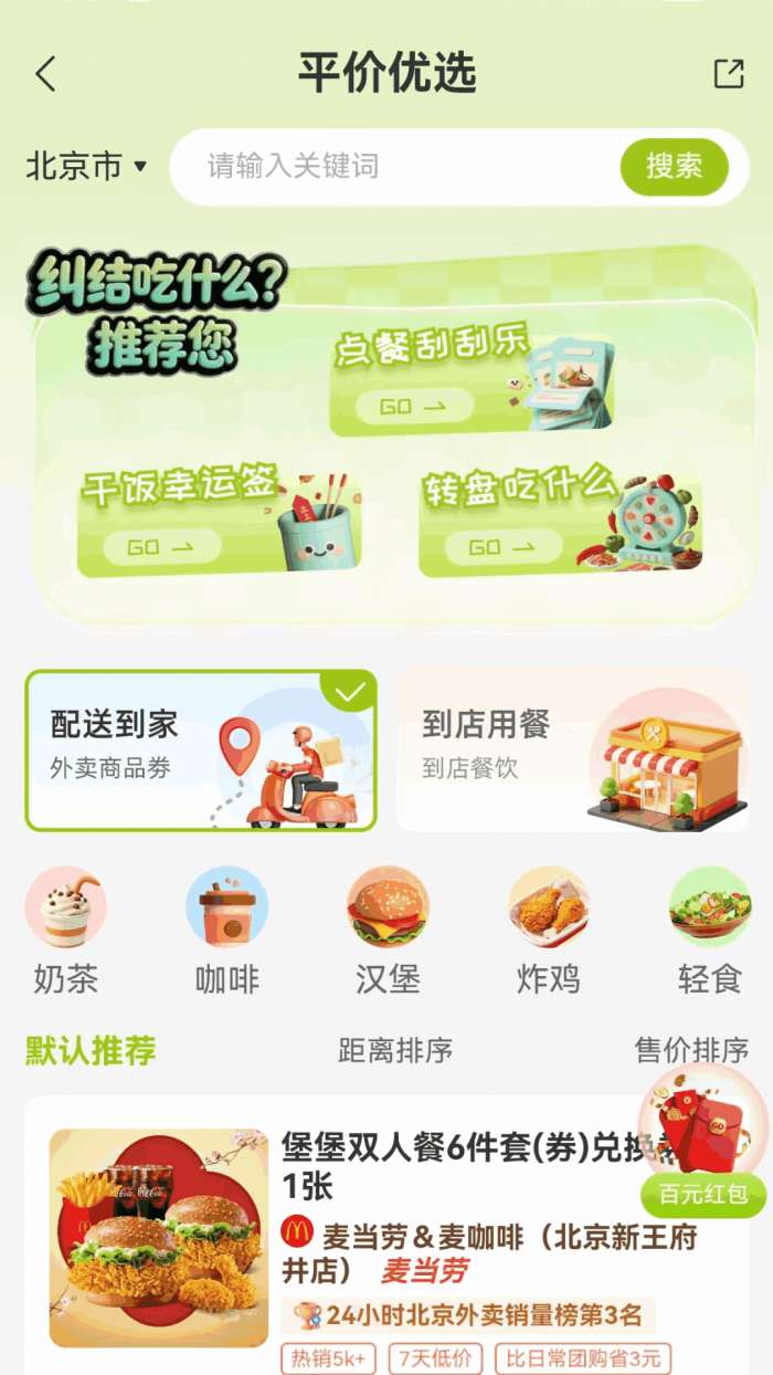 干饭吧截图