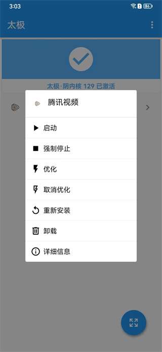 太极xposed框架 官方正版截图
