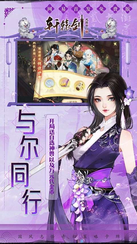 轩辕剑龙舞云山 官网版截图