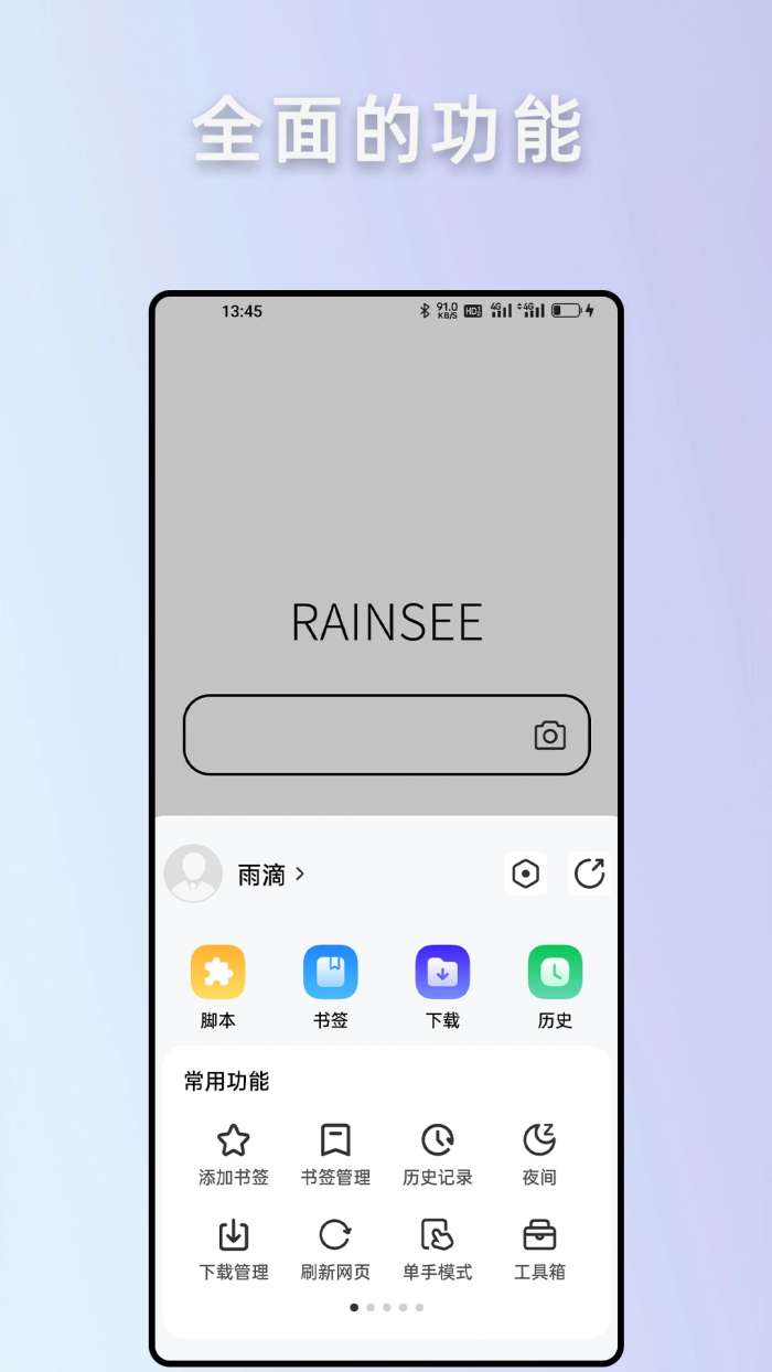Rains浏览器 官方正版截图