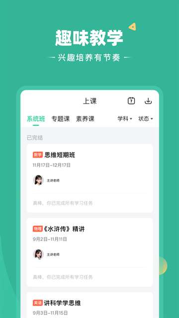 好课在线app 免费版截图
