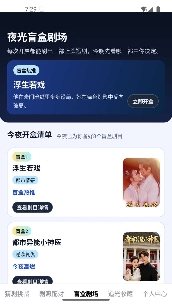 夜光剧场截图