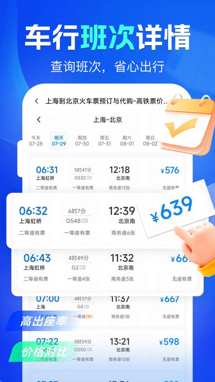 铁友高铁票查询截图