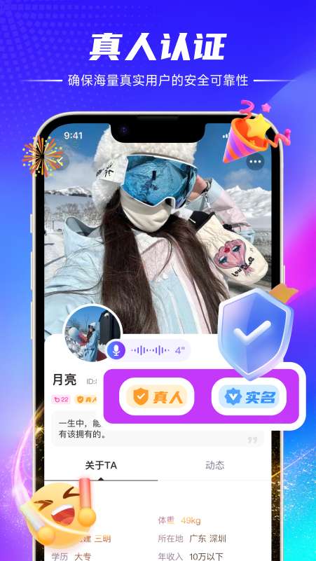 初觅截图