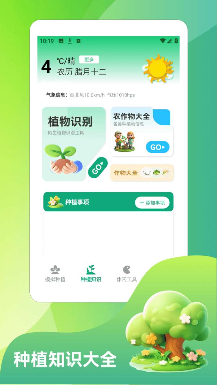 田园好时光旅截图