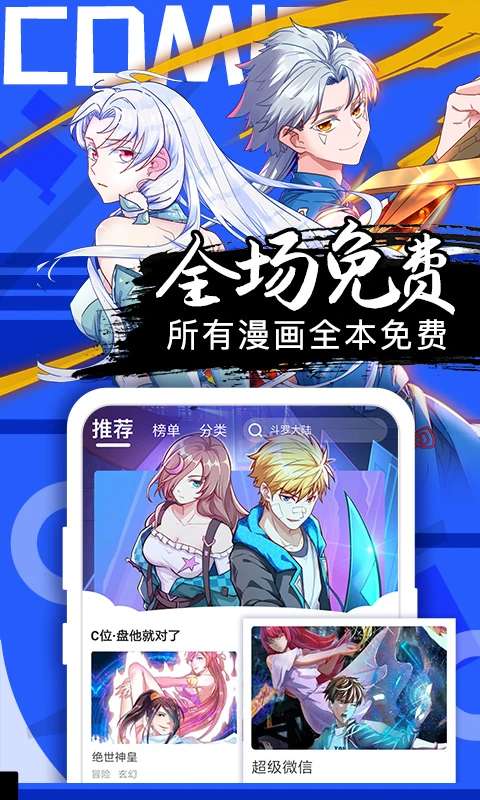 好看漫画 免费观看截图