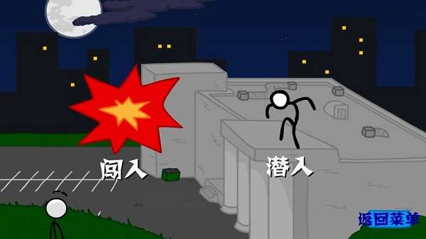 火柴人偷钻石 手机版截图