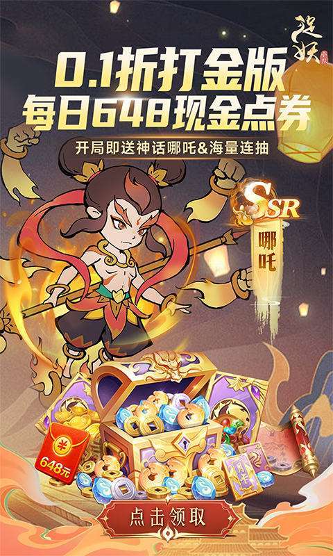 捉妖小队(0.1折送降妖打金)截图