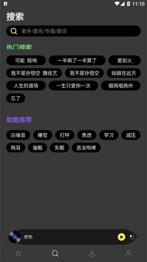 柠乐 app最新版截图