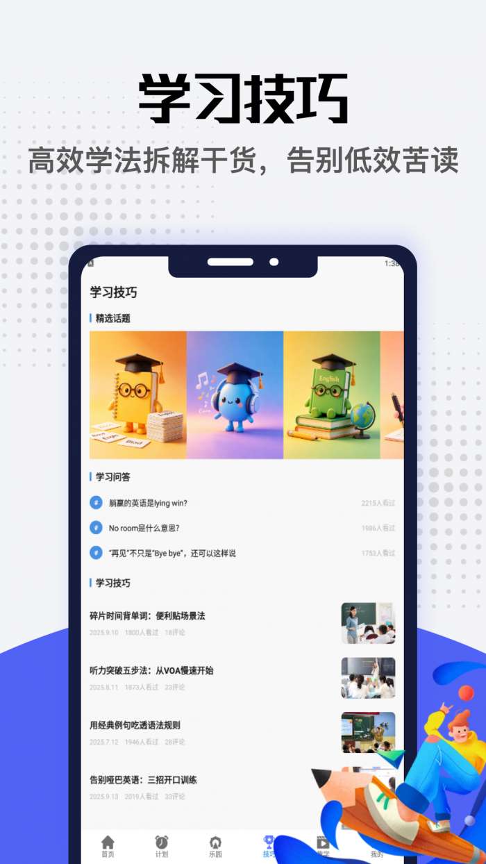 英语口语100截图