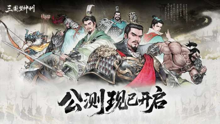 三国望神州 官方正版截图