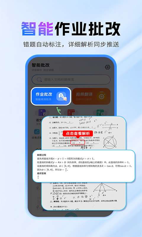 作业搜题答案辅导助手截图