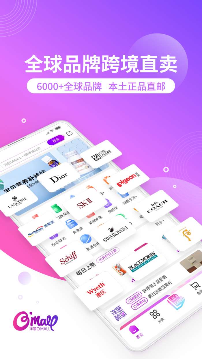 洋葱OMALL 官方下载最新版本截图