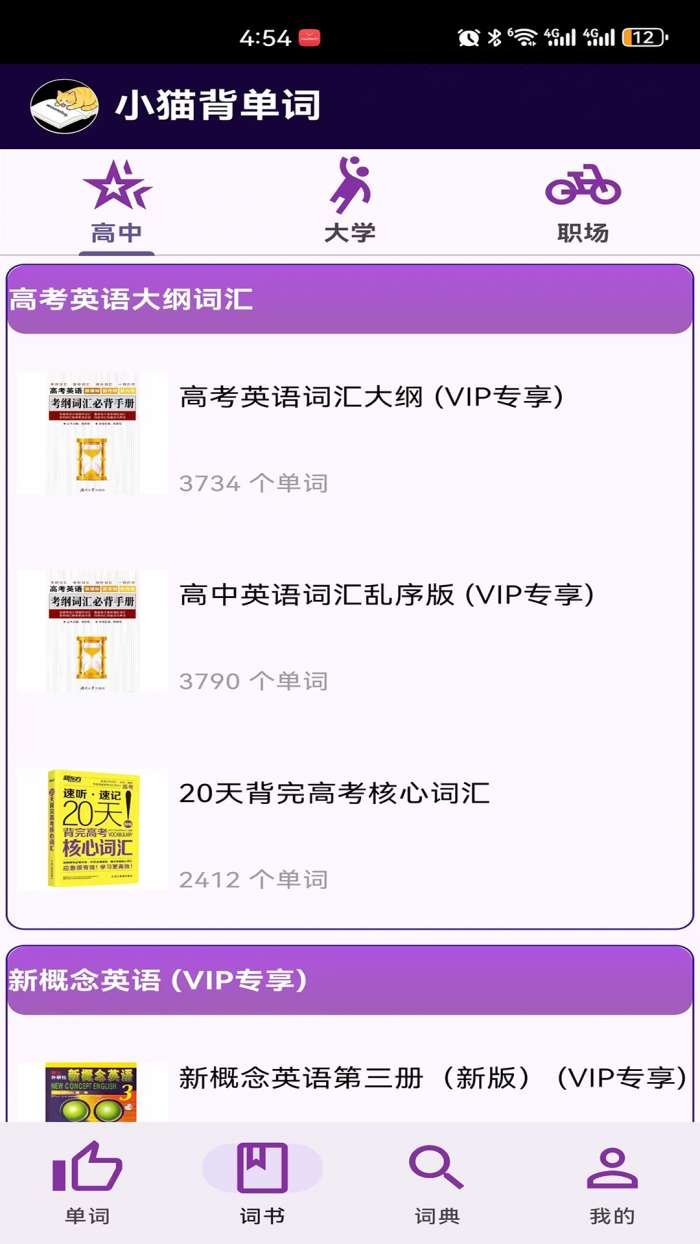 小猫背单词截图