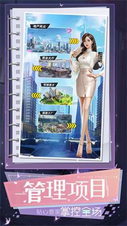 俏秘书模拟器截图