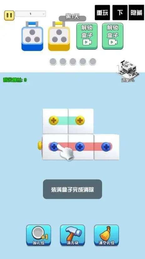 螺丝消消看 免广告版截图