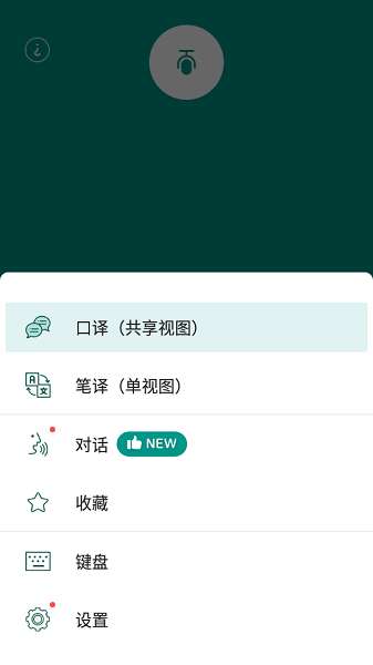 有声翻译机 app下载免费截图