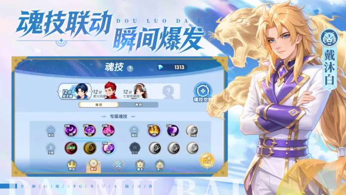 斗罗大陆：传承截图
