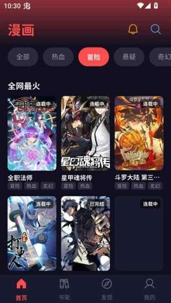 漫星空漫画截图