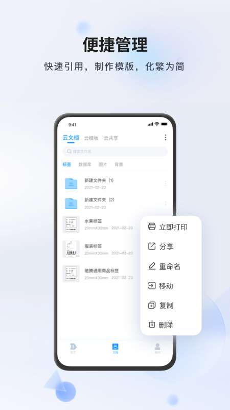 Dlabel云标签截图