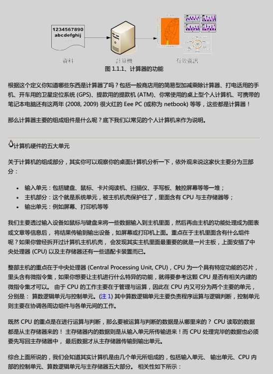 鸟哥的linux私房菜第三版pdf截图