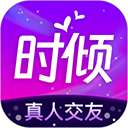 时倾app 官网版 v2.0.2