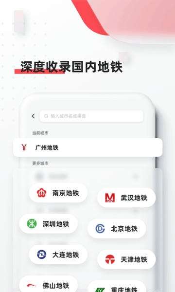 8684地铁 新版本截图