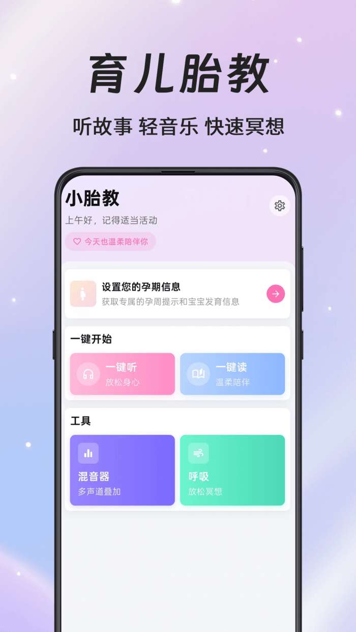 小胎教截图