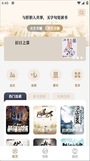 米禾阅读 原版截图