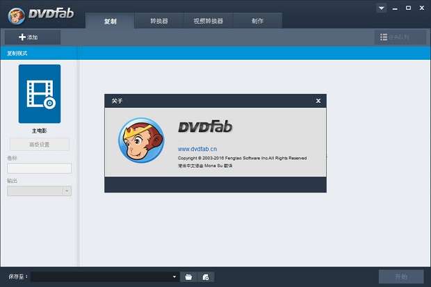 DVDFab虚拟光驱(虚拟dvd光驱)截图