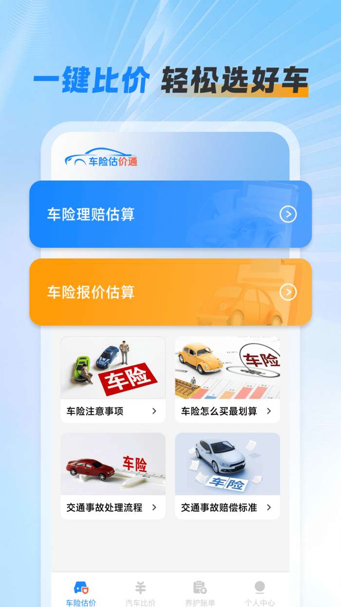 车险报价计算截图