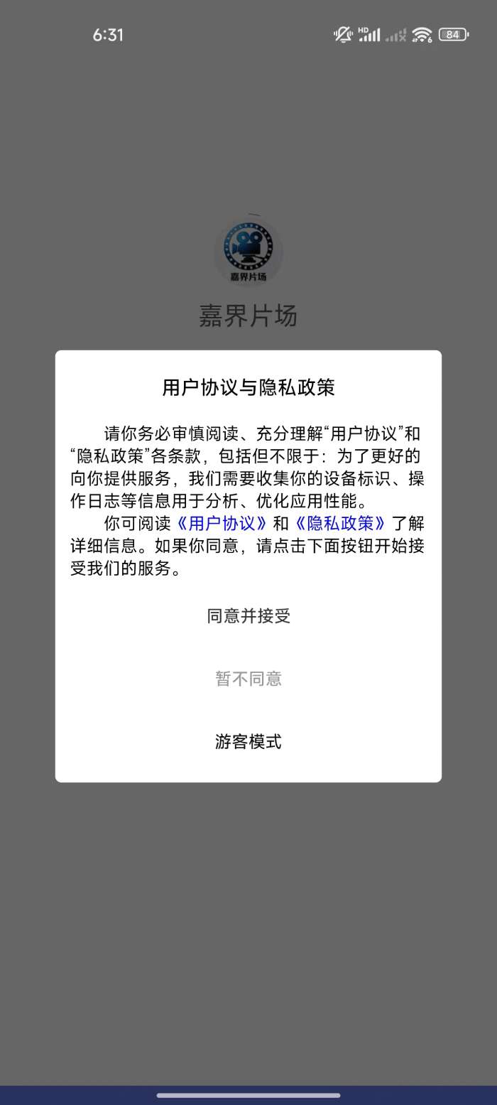 嘉界片场截图