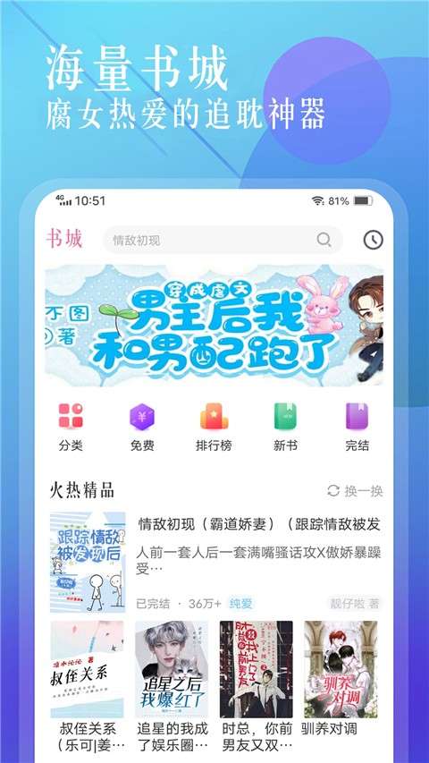 海棠书城 免费阅读小说截图