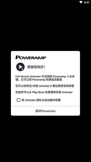 Poweramp 官方中文版截图