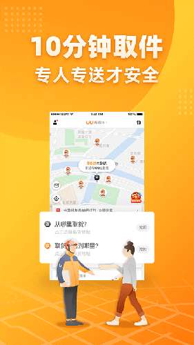 uu跑腿 骑士版截图