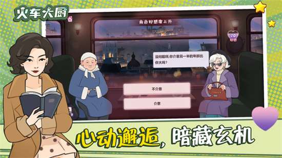 火车大厨 2025最新版截图