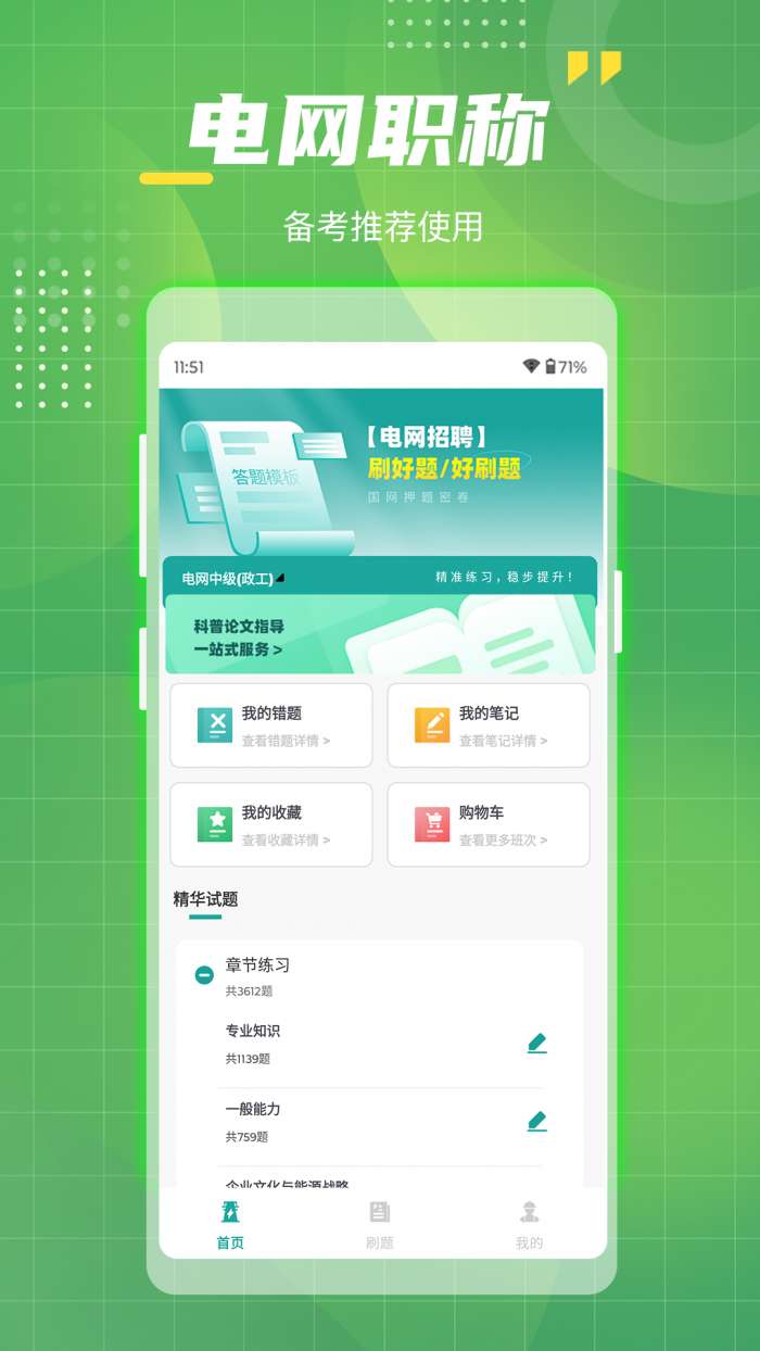 电网考试题库截图