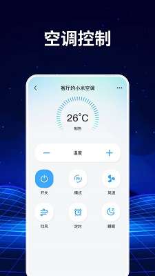 手机免费空调遥控器截图