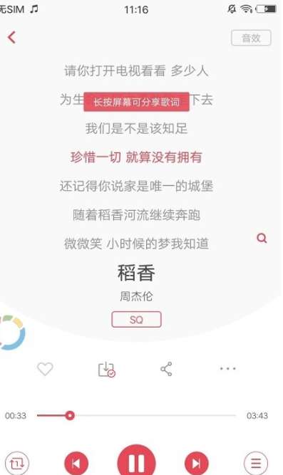 歌词适配 免费下载歌曲截图