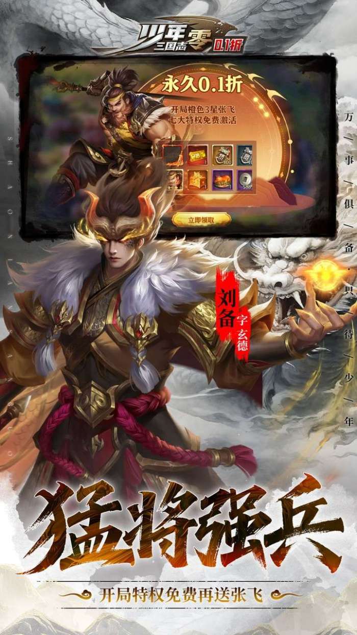 少年三国志：零（首款少三系0.1折免费版）截图