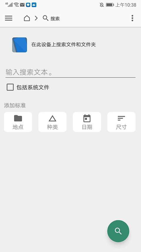 fx文件管理器 增强汉化版截图