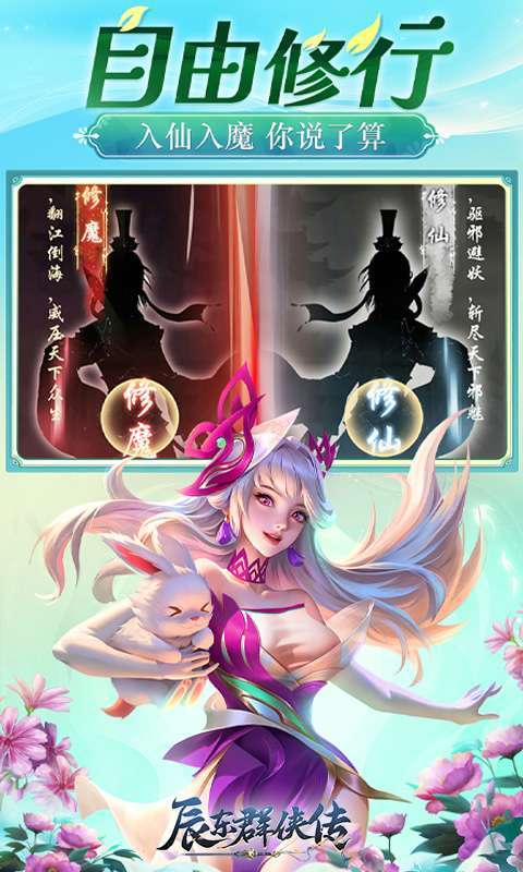 辰东群侠传(3折定制版)截图