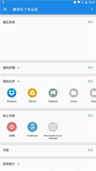 静读天下 精简本地版截图
