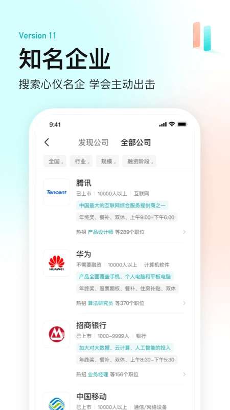 Boss直聘 官方版截图