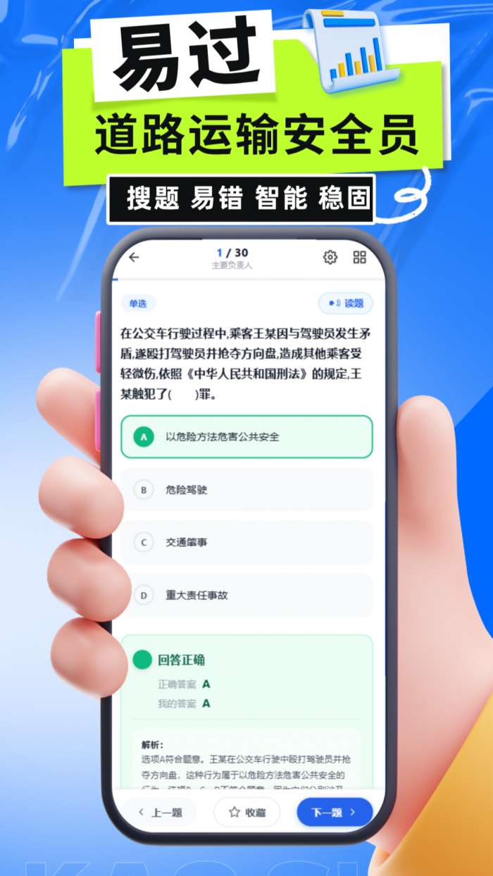 道路运输安全员考试截图