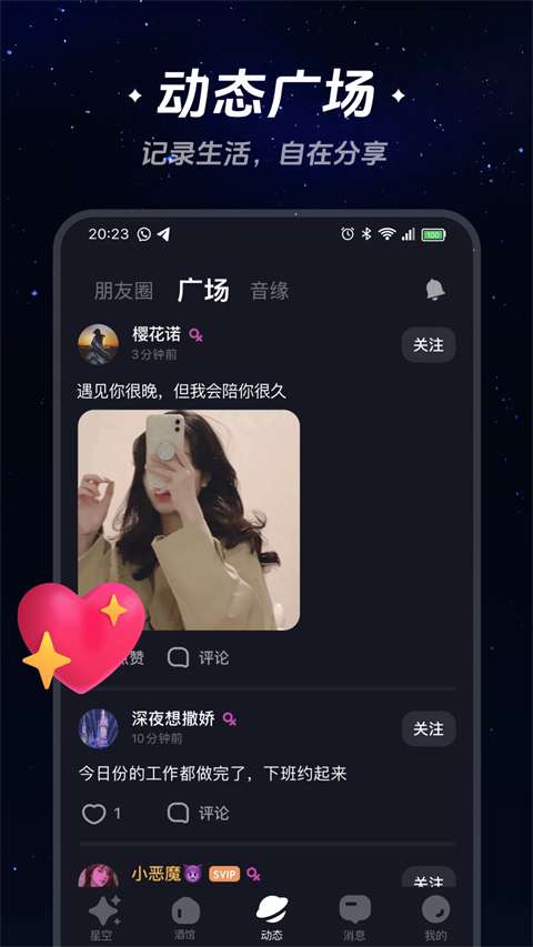 星空之遇app 官网版截图