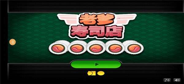 老爹寿司店 Togo下载截图