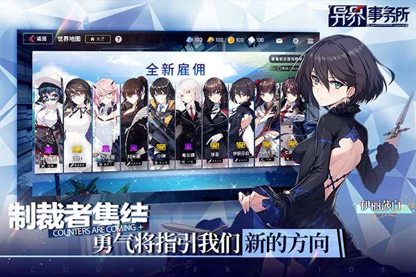 异界事务所 官方正版截图