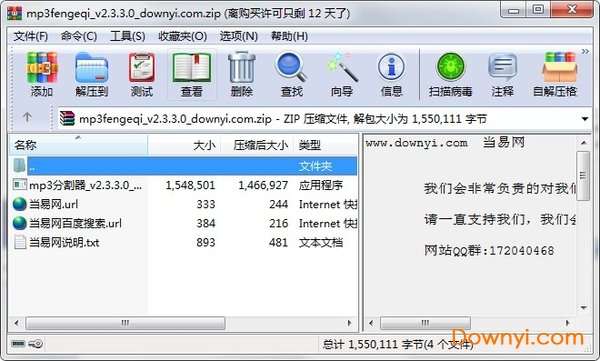 mp3分割器电脑版截图